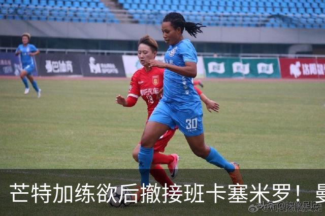芒特加练欲后撤接班卡塞米罗！曼联愿小亏卖乌加特，其恐已是第五替补